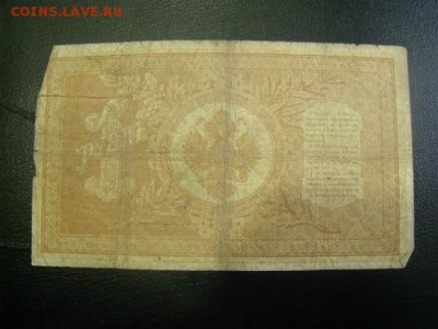 рубль 1898 год Длинный номер - DSCF30923