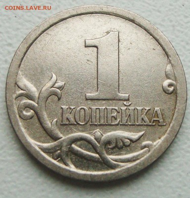 1 копейка 2003 сп определить шт. - DSC09448.JPG