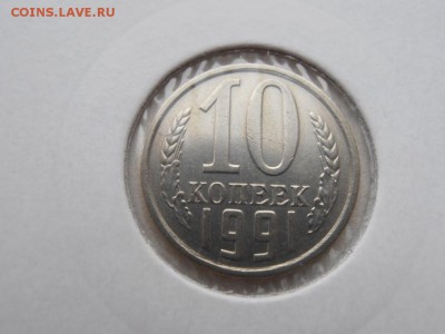 10 коп 1991 г без мд до 05.03.15 г БЛИЦ - 1991 г 10 к бмд -1 P1010878.JPG