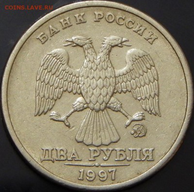 Очень редкая 2 руб. 1997 ММД шт.1.3А2 - 5