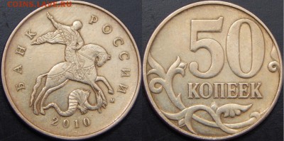 Очень редкие 50 коп. 2010 ММД Шт.Б4 (2 шт.) и рекдие шт.В - 2