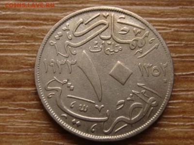 Египет 10 миллимов 1933 до 04.03.15 в 21.00 М - IMG_0772