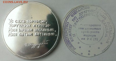 Жетон 360 Якутск - Ойунский реверс