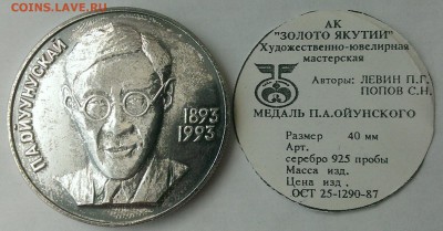 Жетон 360 Якутск - Ойунский аверс
