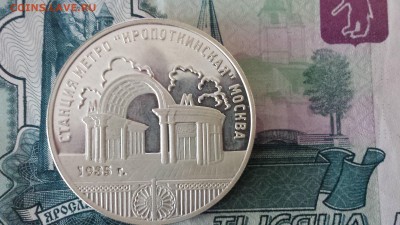 3 рубля 2005г Станция Метро Кропоткинская до 07,03,2015 - 20150302_164943