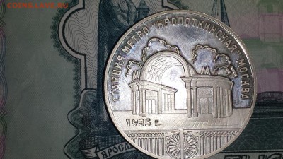 3 рубля 2005г Станция Метро Кропоткинская до 07,03,2015 - 20150302_164907
