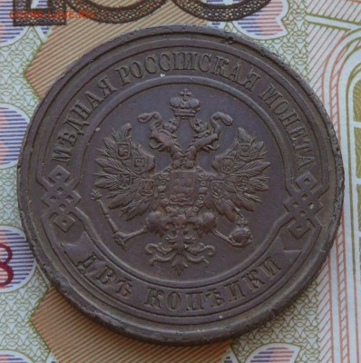 2 копейки 1915 года, до 05.03.15, 22:00 - 02
