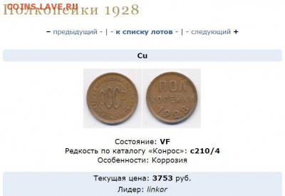 Полкопейки 1928, 3 штуки, симпатичные - 28