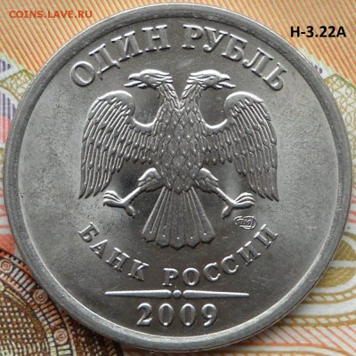 1 руб.2009ммд,2009спмд-шт. ? - 1рН-3.22А 014
