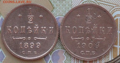 2  копейки 1899, 1909 г., до 05.03.15, 22:00 - 01