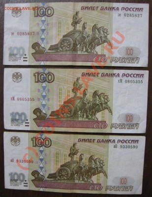 100р мод.2001г 3шт до 8.06.10 - 100р-мод01