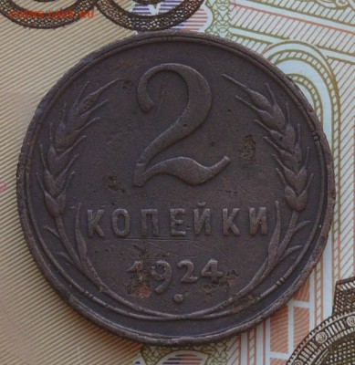 2 копейки 1924 г., до 05.03.15, 22:00 - 01