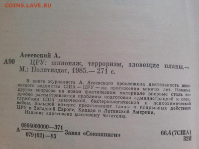 Книга :ЦРУ : шпионаж,зловещие планы 1985г  до 6.03.15  22-00 - 2