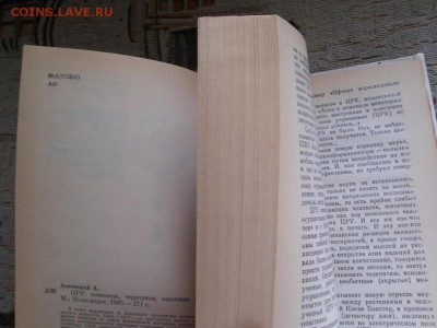 Книга :ЦРУ : шпионаж,зловещие планы 1985г  до 6.03.15  22-00 - 3