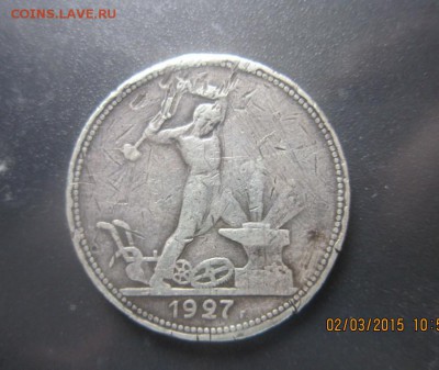 50  копеек 1927+20 коп 1905,1907 - crop_122392410_poT6j8G