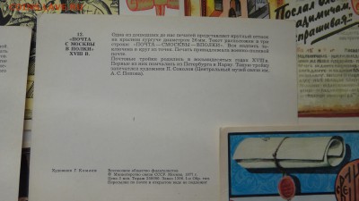 открытки 1977 г из истории отечественной почты - DSC05082.JPG