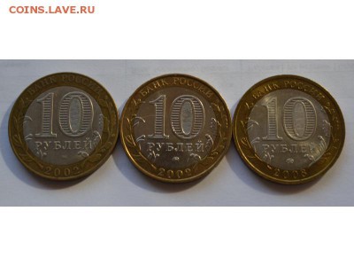 10 рублей, 11 шт. Оценка - pic (15)