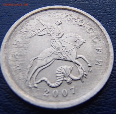 1 копейка 2007 г. М поле??? - P3020029.JPG