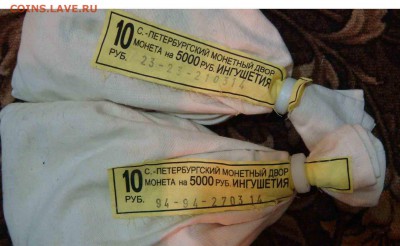 10 рублей мешок республика ингушетия - DSC09832яя