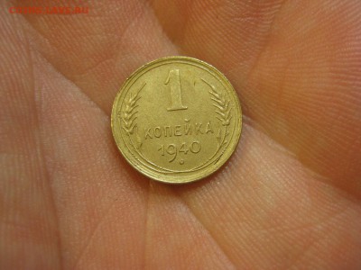 1 копейка 1940 (AZ-1595а)----------- 07.03.15, в 22.10 - IMG_5445.JPG