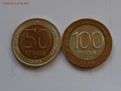 50,100 руб 1992 года. Без обращения. - DSC_0017.JPG