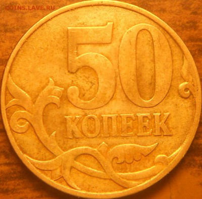 50 копеек 2007 г. без буквы - 50 копеек 2007 без буквы 008