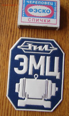 ВЫМПЕЛ - ЗИЛ - 75 лет АМО-Ф-15 до 02.03.2015г 21-00 - DSC07250.JPG