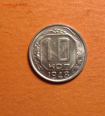 гривенник 1948 года-ДОБРЫЙ-до 6 3 15 22 22 - 48 1_cr