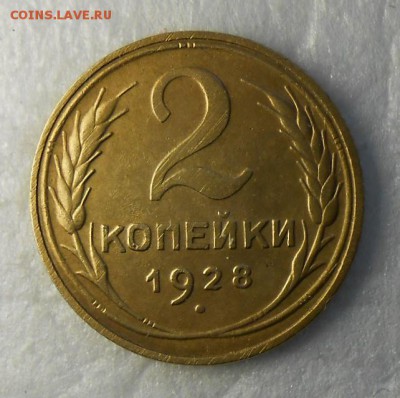 2 копейки 1928г - DSCN8684_cr