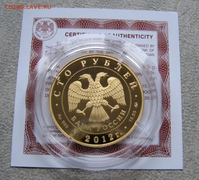 100 рублей, золото, Г.П., ММД, ПРУФ до 6.02.02015г 21:30ч - IMG_0526.JPG