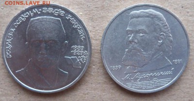 Юбилейные рубли СССР 2 шт. - И2а.JPG