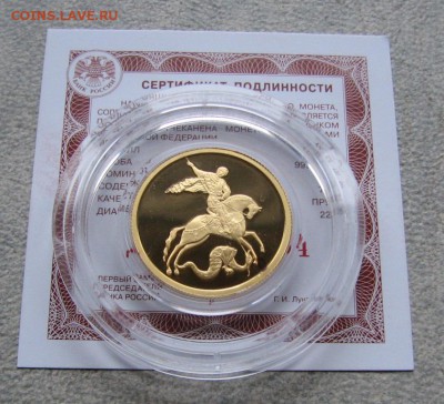 50 рублей, золото, Г.П., ММД, ПРУФ до 6.02.2015г 21:30ч - IMG_0528.JPG