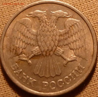 10 рублей 1993 года раскол ? - P1010829а
