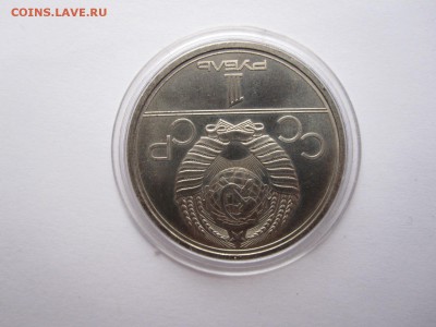 1 рубль Моссовет ПРУФ или АЦ - IMG_5628.JPG