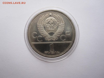 1 рубль Моссовет ПРУФ или АЦ - IMG_5627.JPG