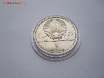 1 рубль Моссовет ПРУФ или АЦ - IMG_5625.JPG