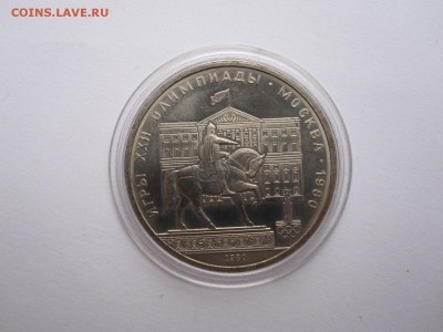 1 рубль Моссовет ПРУФ или АЦ - IMG_5623.JPG