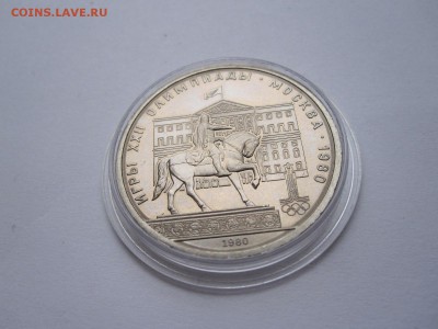 1 рубль Моссовет ПРУФ или АЦ - IMG_5621.JPG