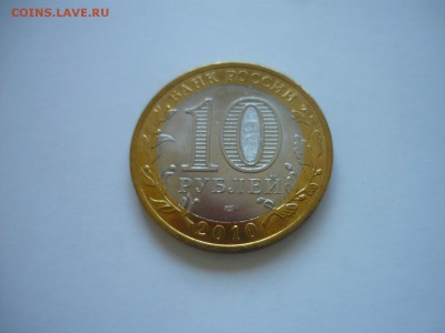 10 рублей Чеченская республика до 04.03.2015  22:00 МСК - P1010267.JPG
