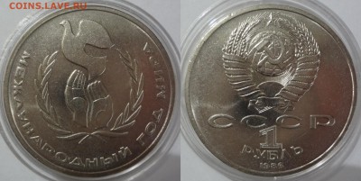 1 рубль 1986 ШАЛАШ оценка - DSC02912-horz