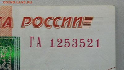 5 000 рублей мод.2010г. "ЗЕРКАЛЬНЫЙ НОМЕР"  до 04.03 - DSCN1542.JPG