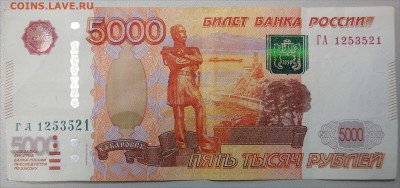 5 000 рублей мод.2010г. "ЗЕРКАЛЬНЫЙ НОМЕР"  до 04.03 - DSCN1541.JPG