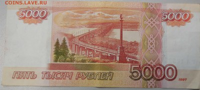 5 000 рублей мод.2010г. "ЗЕРКАЛЬНЫЙ НОМЕР"  до 04.03 - DSCN1540.JPG