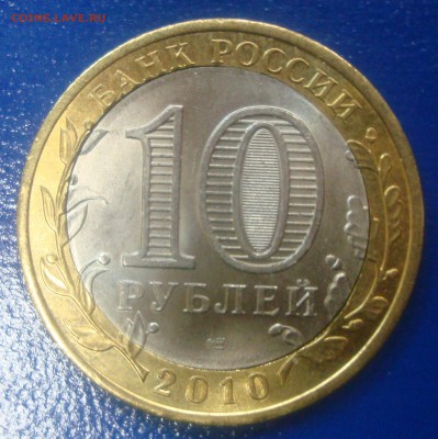 Брак: сдвиг вн. вс.10 руб. Перепись до 05.03.15 - DSC01073.JPG