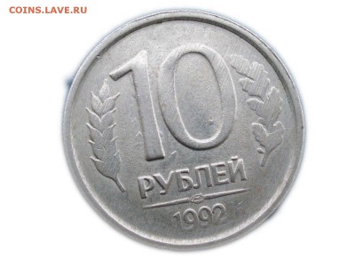 интересный брак?10р93 - P1010036.JPG