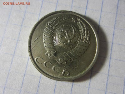 20 копеек 1990 СССР - IMG_8188
