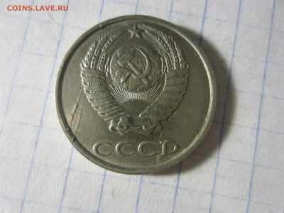 20 копеек 1990 СССР - IMG_8186
