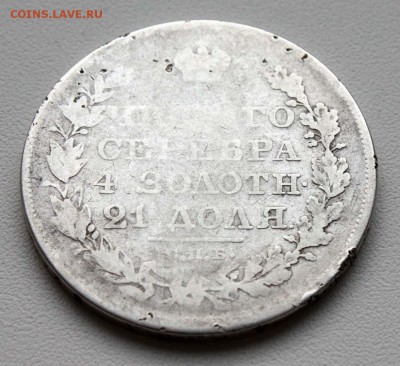 1 рубль 1827 СПБ НГ. Подлинность и оценка. - 1 рубль 1827 СПБ НГ (аверс 2)