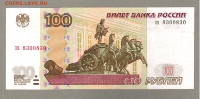 === 100 руб. - зп 8300830 - мод.2004 - до 08.03.2015 - 8300830-2