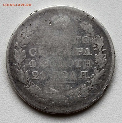 1 рубль 1827 СПБ НГ. Подлинность и оценка. - 1 рубль 1827 СПБ НГ (аверс)